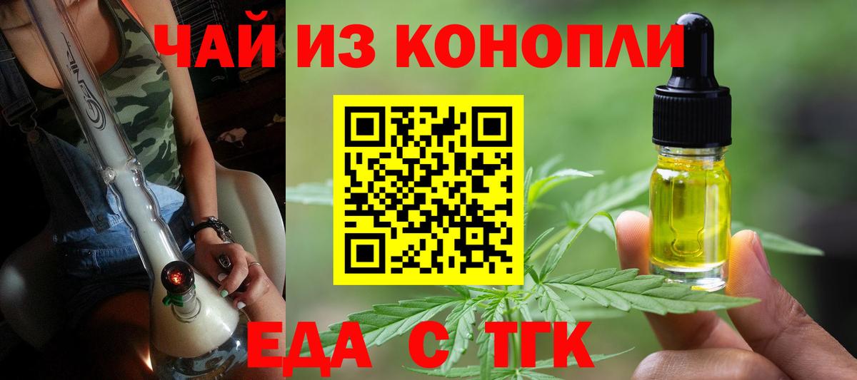 Еда ТГК конопля  Вход с VPN  Кизляр 