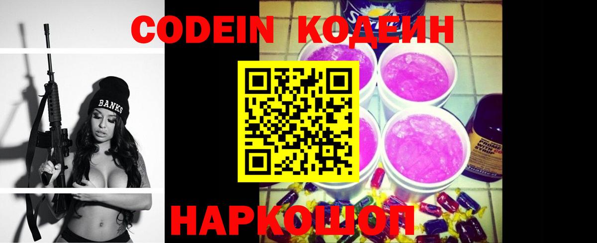 Кизляр  Кодеин напиток Lean (лин)  Вход с VPN 