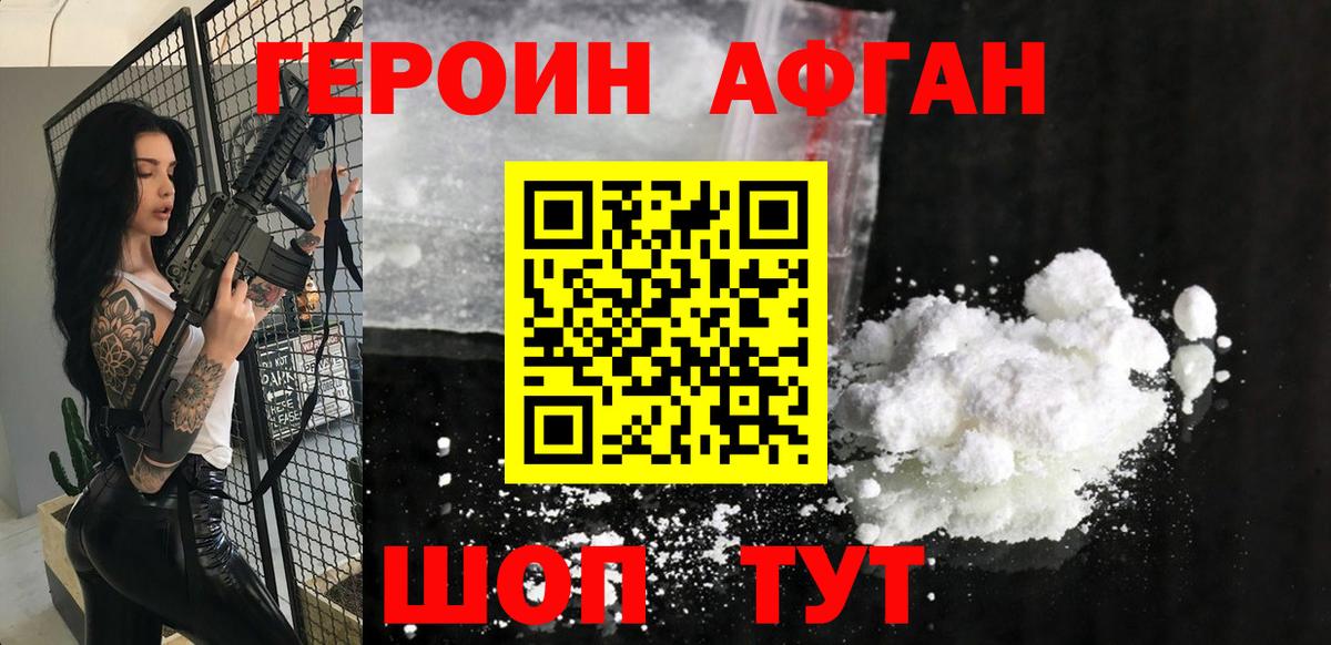 Героин белый Кизляр
