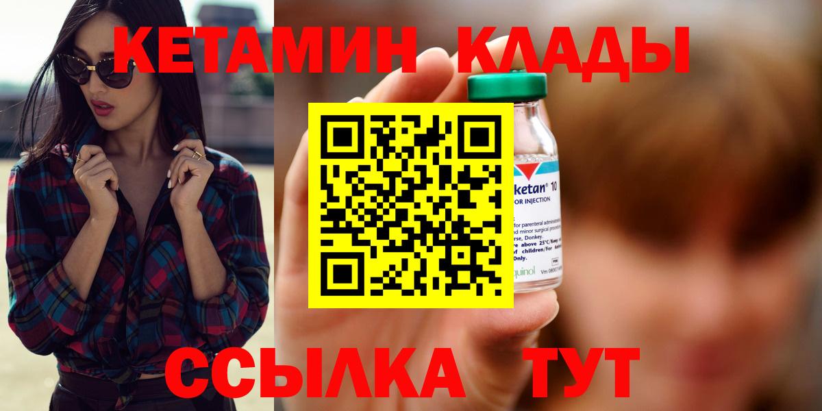 Кетамин ketamine  Вход с VPN  Кизляр 