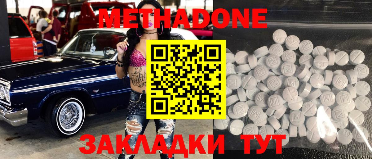 МЕТАДОН methadone Кизляр