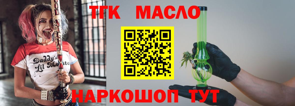 ТГК THC oil  Вход с VPN  дарнет шоп  Кизляр 